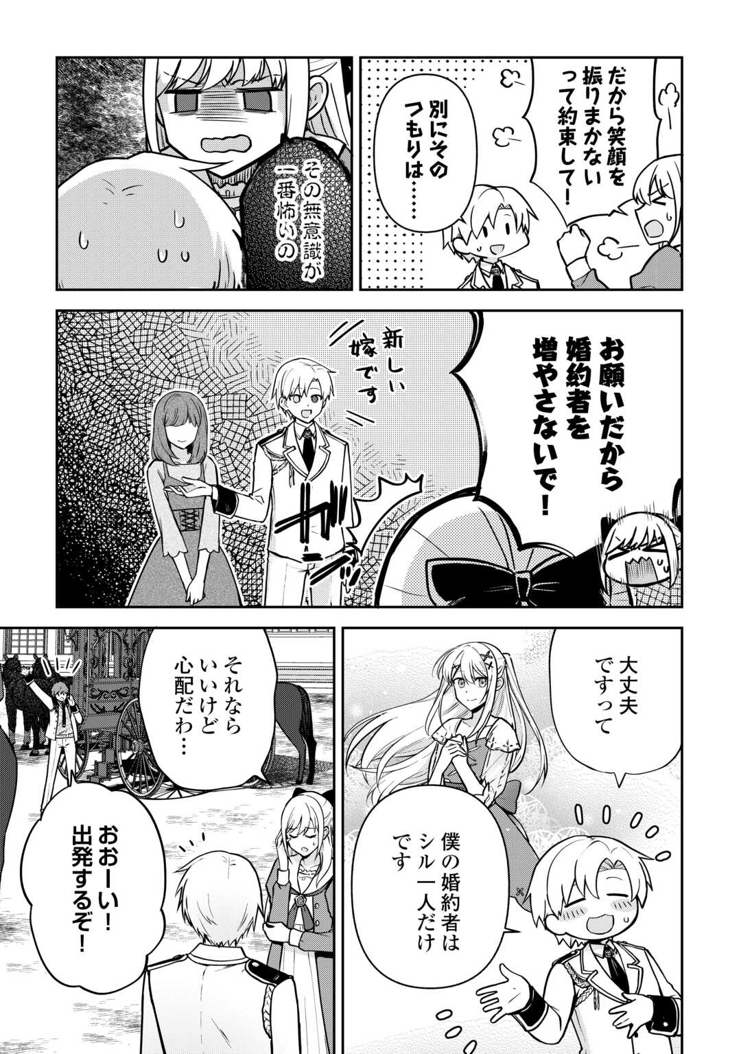 KIZOKUKA SANNAN NO NARIAGARI LIFE Chapter 25 - Page 3