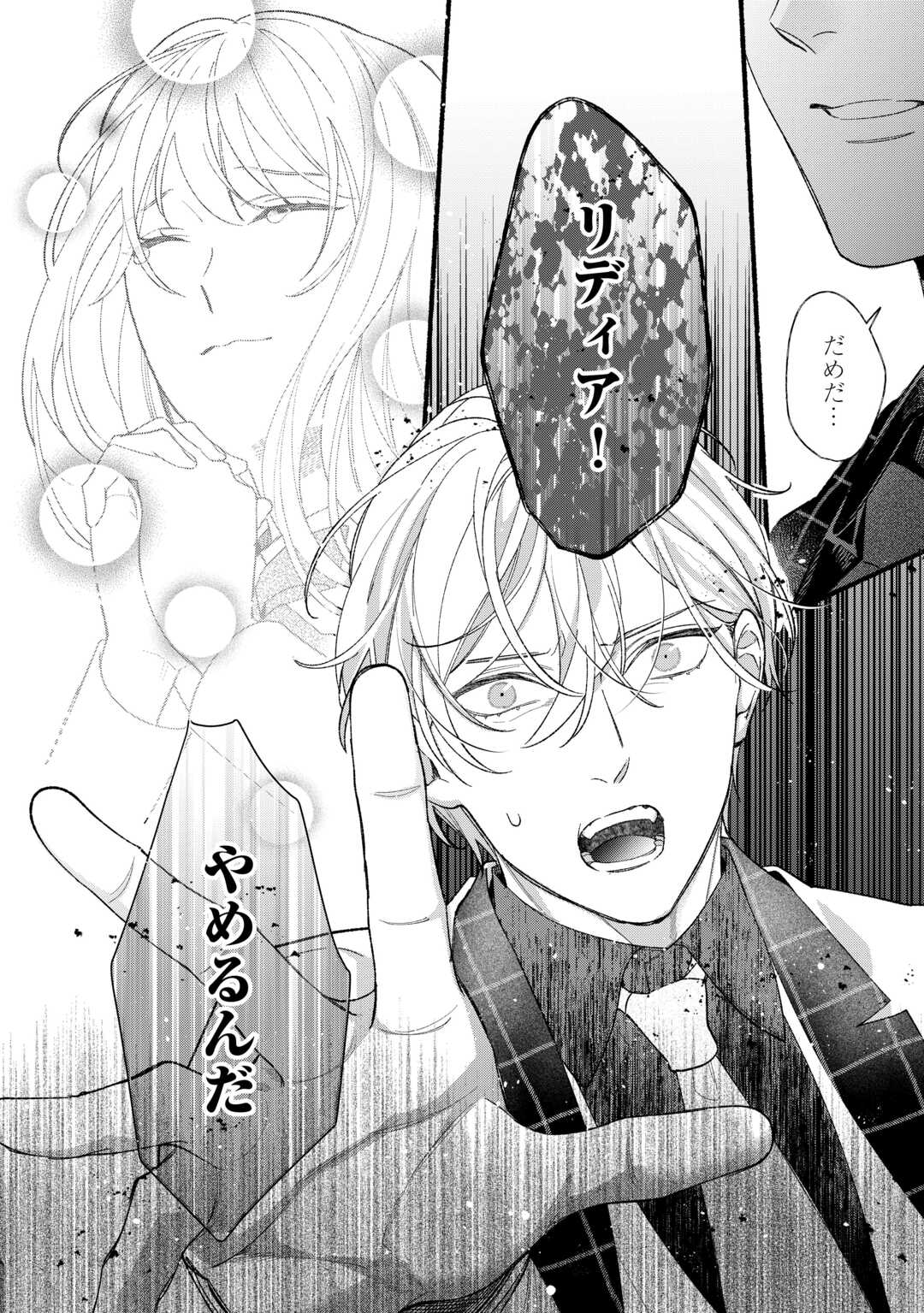 SHOUMETSU SHITA AKUYAKU REIJOU Chapter 14 page 30 - nihonkuni.com