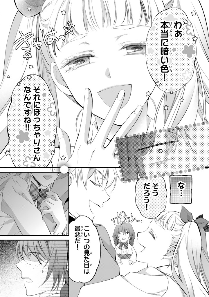 KONYAKU HAKI SARETAI NODE SUGAO WO KAKUSHITE ZANNEN REIJOU NI NARIMASU! E? HARAGURO OUJI NI BARETERU TOKA KIITENAINDESUKEDO!? Chapter 6 page 5 - nihonkuni.com