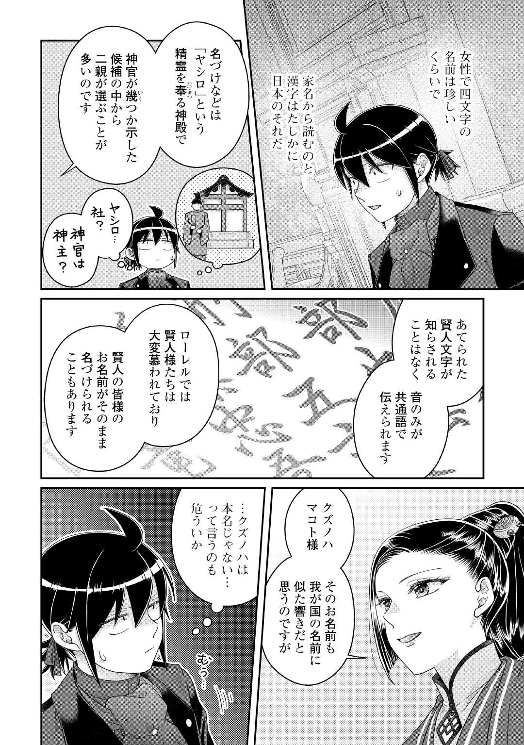 TSUKI GA MICHIBIKU ISEKAI DOUCHUU - RAW Chapter 117 page 22 - nihonkuni.com