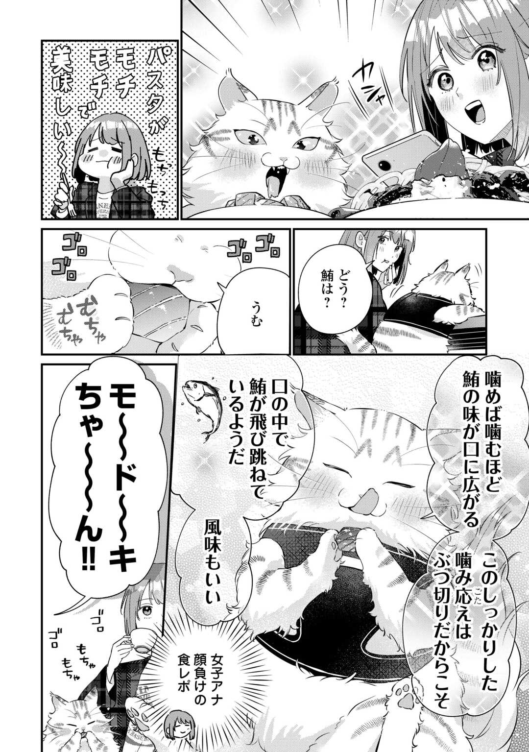 HIROTTA NO GA HONTOU NI NEKO KA WA UTAGAWASHII Chapter 4.1 page 12 - nihonkuni.com
