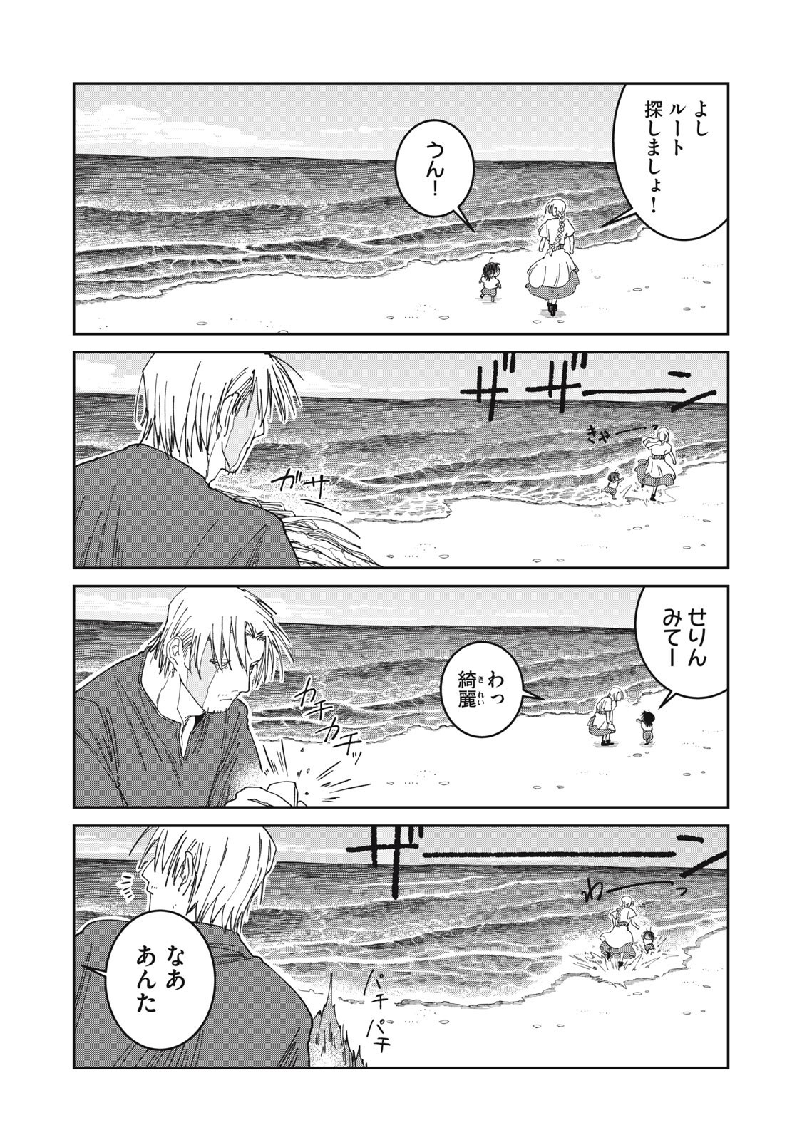 Read ISEKAI HENKYO MESHI Chapter 62 [High Quality / Full] - Page 8 - nicomanga.com