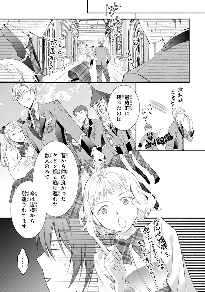 KONYAKU HAKI SARETAI NODE SUGAO WO KAKUSHITE ZANNEN REIJOU NI NARIMASU! E? HARAGURO OUJI NI BARETERU TOKA KIITENAINDESUKEDO!? Chapter 6 page 11 - nihonkuni.com