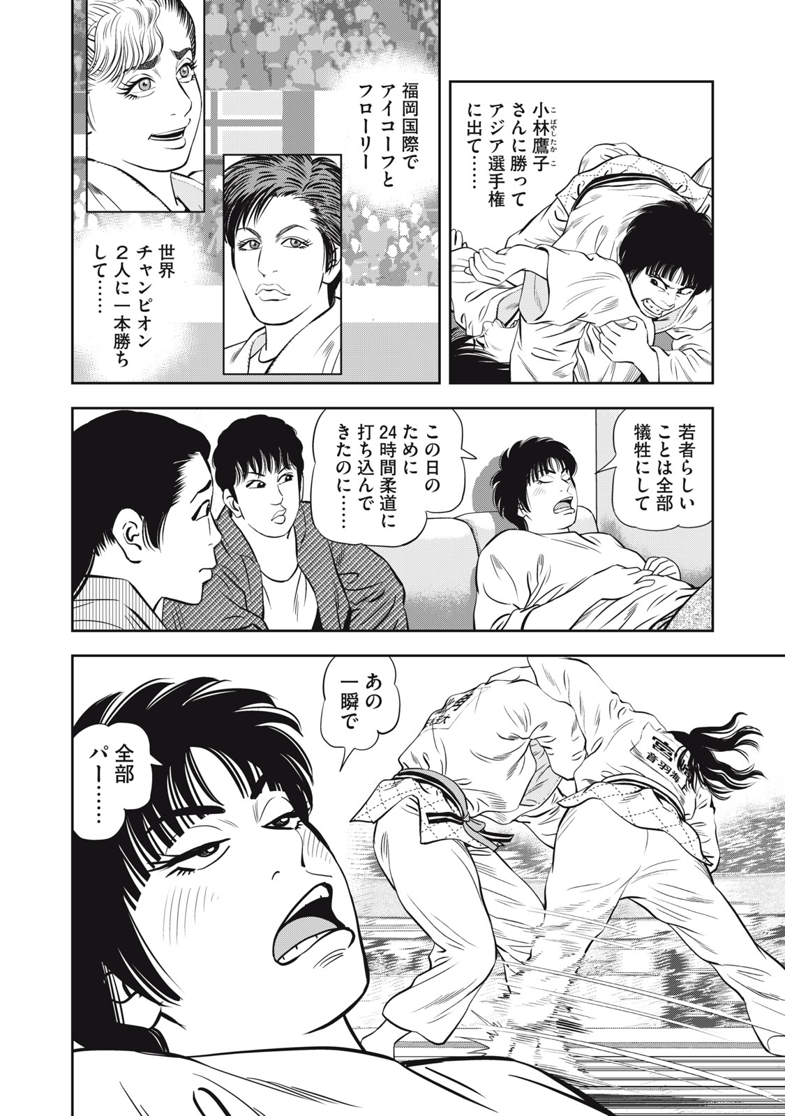 JJM - JOSHI JUDOUBU MONOGATARI SHAKAIJINHEN Chapter 48 page 4 - nihonkuni.com