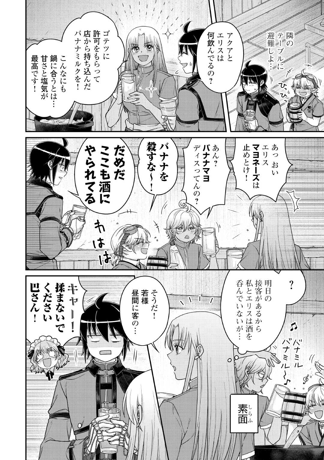 TSUKI GA MICHIBIKU ISEKAI DOUCHUU - RAW Chapter 116 page 24 - nihonkuni.com