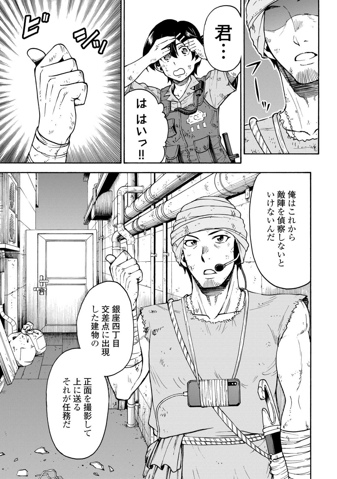 GATE 0: JIEITAI GINZAI NITE KAKU TATAKAERI Chapter 23.1 - Page 15
