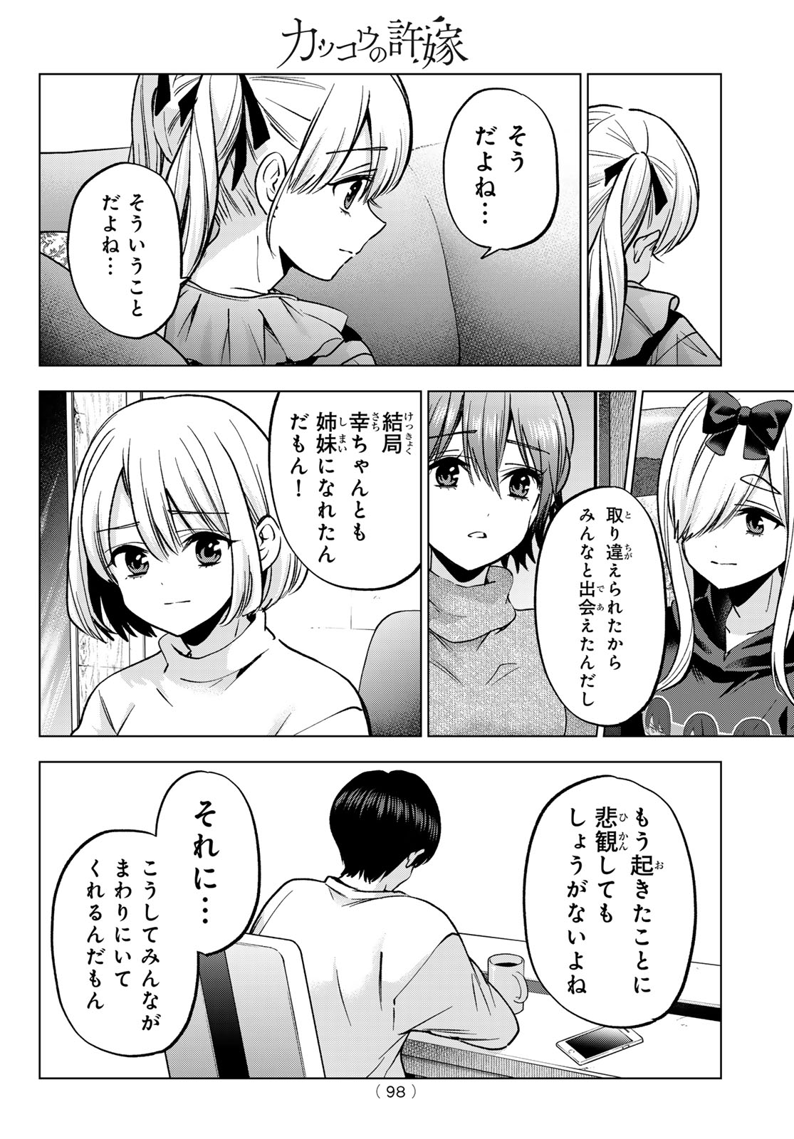 Read KAKKOU NO IINAZUKE - RAW Chapter 295 [High Quality / Full] - Page 14 - nicomanga.com