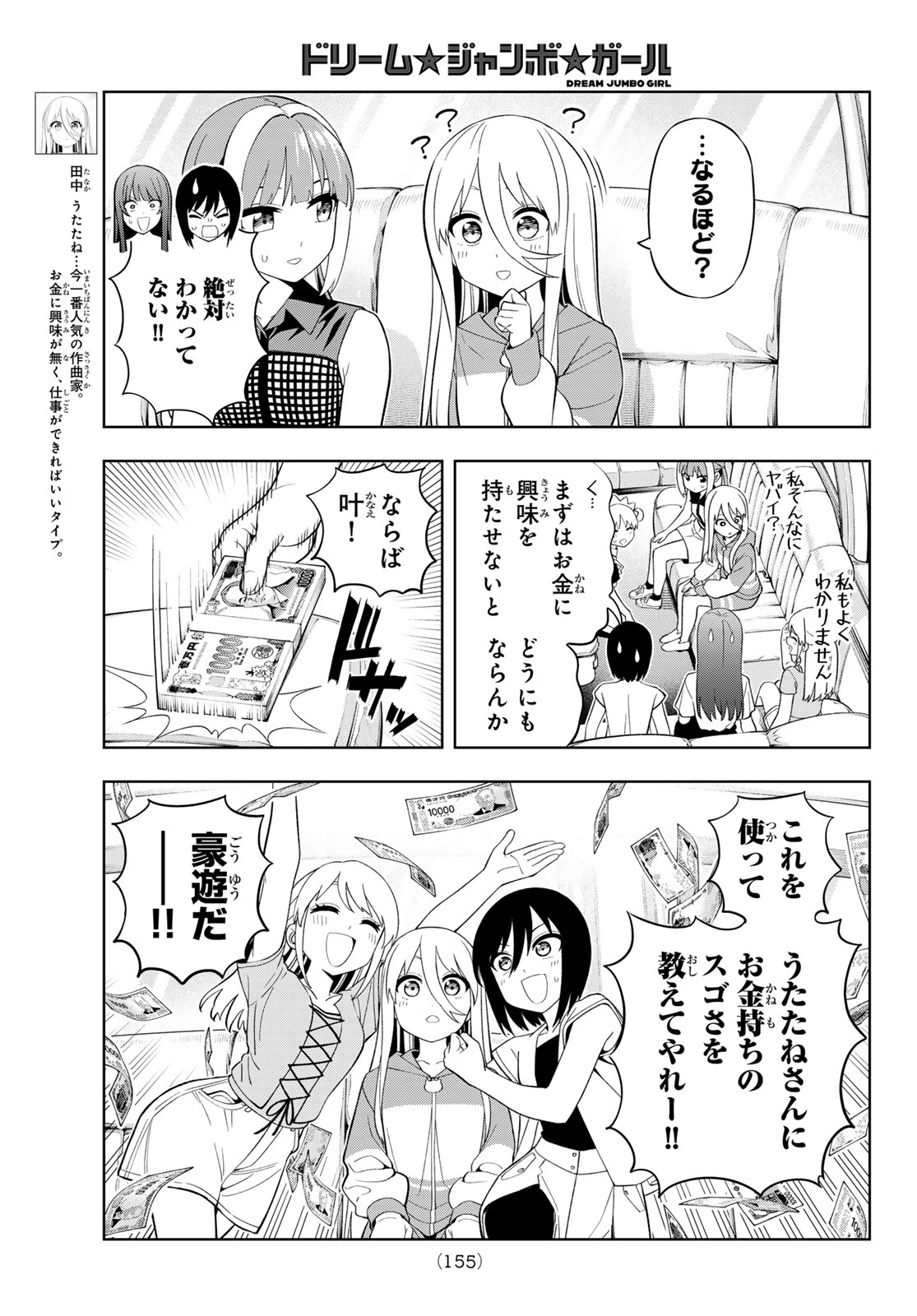 DREAM☆JUMBO☆GIRL Chapter 42 page 6 - nihonkuni.com