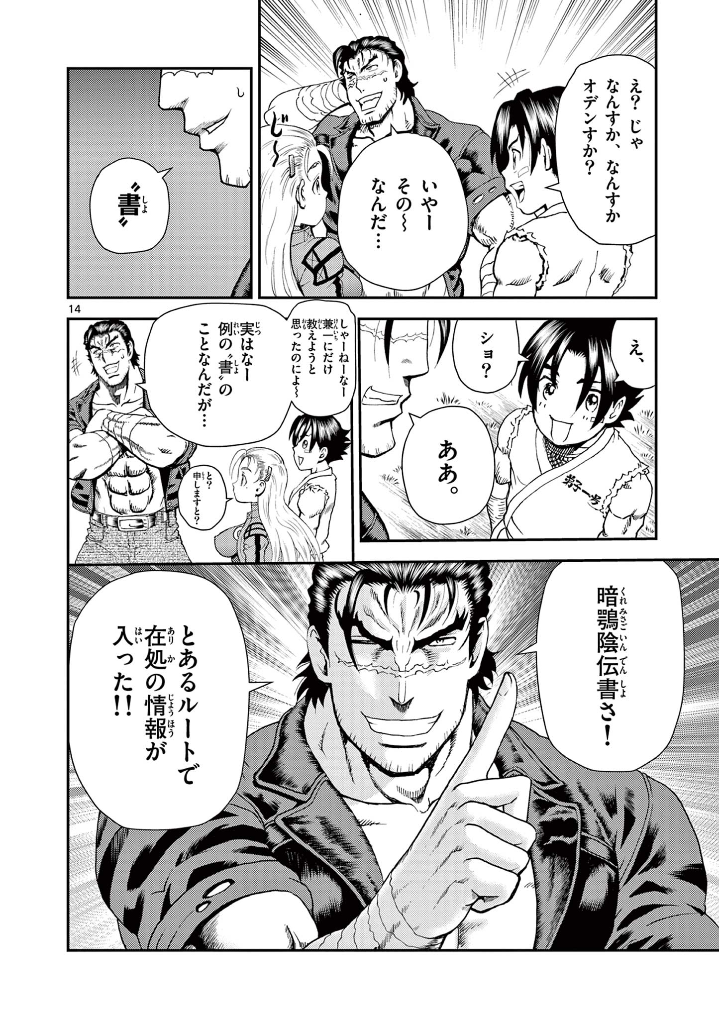 SHIJOU SAIKYOU NO DESHI KENICHI 2: TATSUJIN-HEN Chapter 7 - Page 14