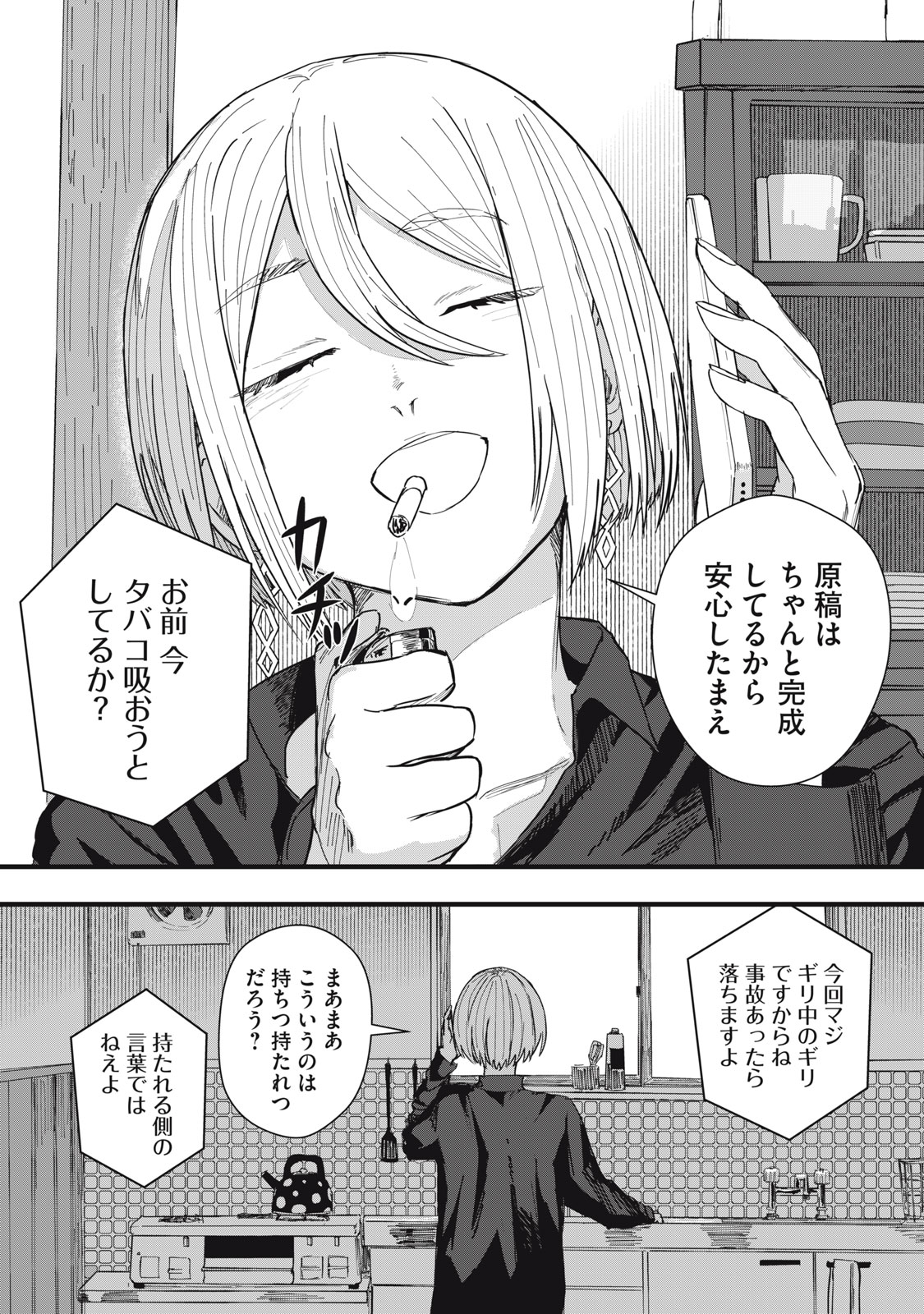 Read 18 / KOI Chapter 12 [High Quality / Full] - Page 19 - nicomanga.com