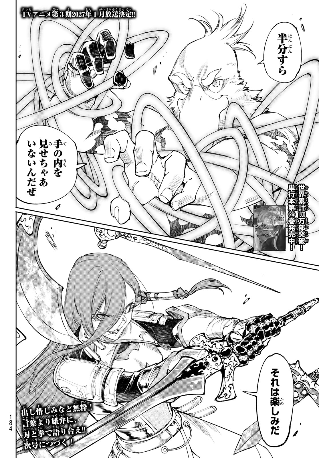 SHANGRILA FRONTIER ~ SHITTY GAMES HUNTER CHALLENGES GODLY GAME ~ - RAW Chapter 265 page 18 - nihonkuni.com