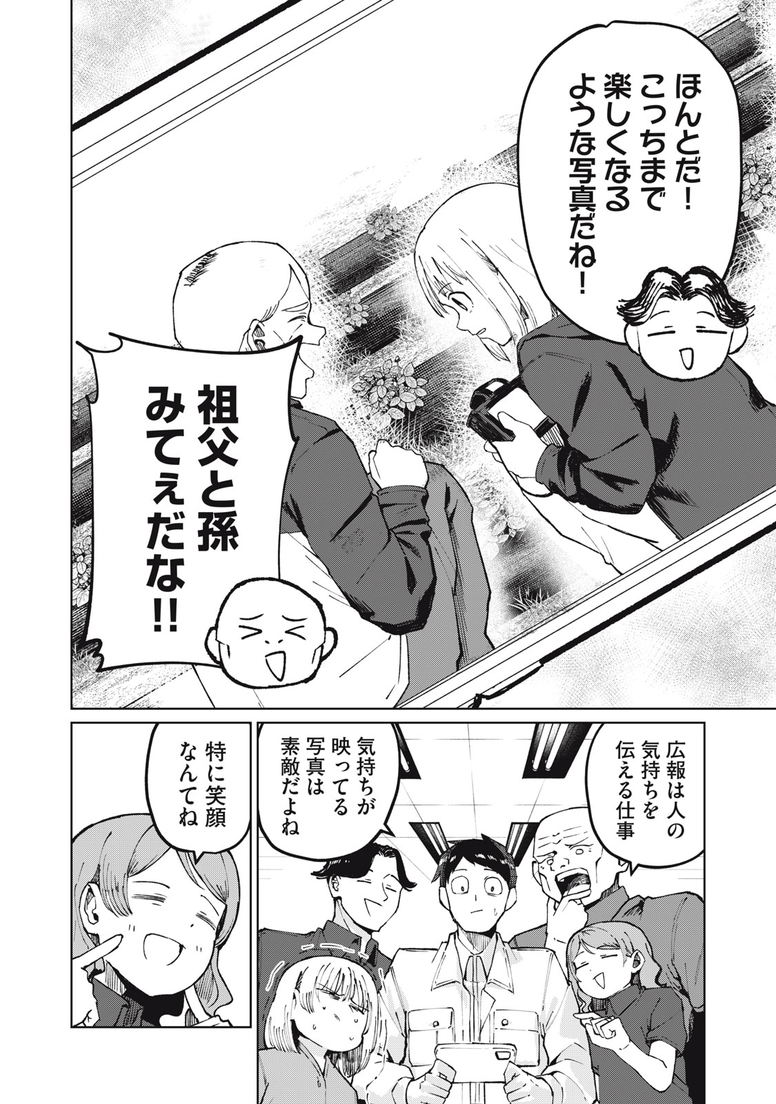 KOUHAI CHAN WA YARISUGIRU Chapter 3 - Page 26
