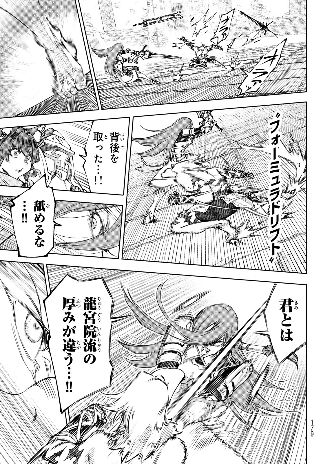 SHANGRILA FRONTIER ~ SHITTY GAMES HUNTER CHALLENGES GODLY GAME ~ - RAW Chapter 265 page 13 - nihonkuni.com
