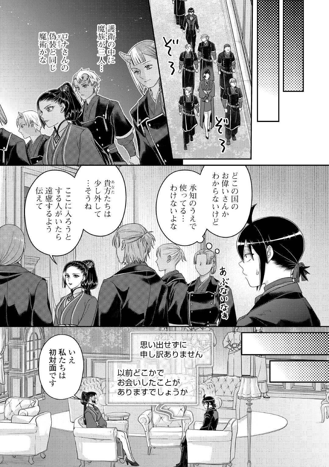 TSUKI GA MICHIBIKU ISEKAI DOUCHUU - RAW Chapter 117 page 13 - nihonkuni.com