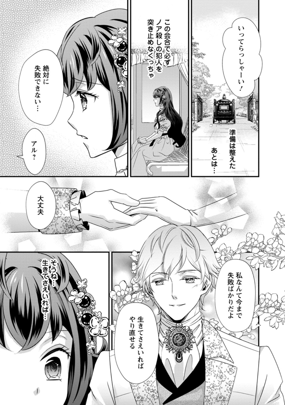 TENSEI AKUJO NO SHIAWASE KAZOKU KEIKAKU: KURO MAJUTSU CHEAT DE SHUUI NO HITO-TACHI WO SHIAWASE NI SHIMASU - RAW Chapter 9.1 page 3 - nihonkuni.com