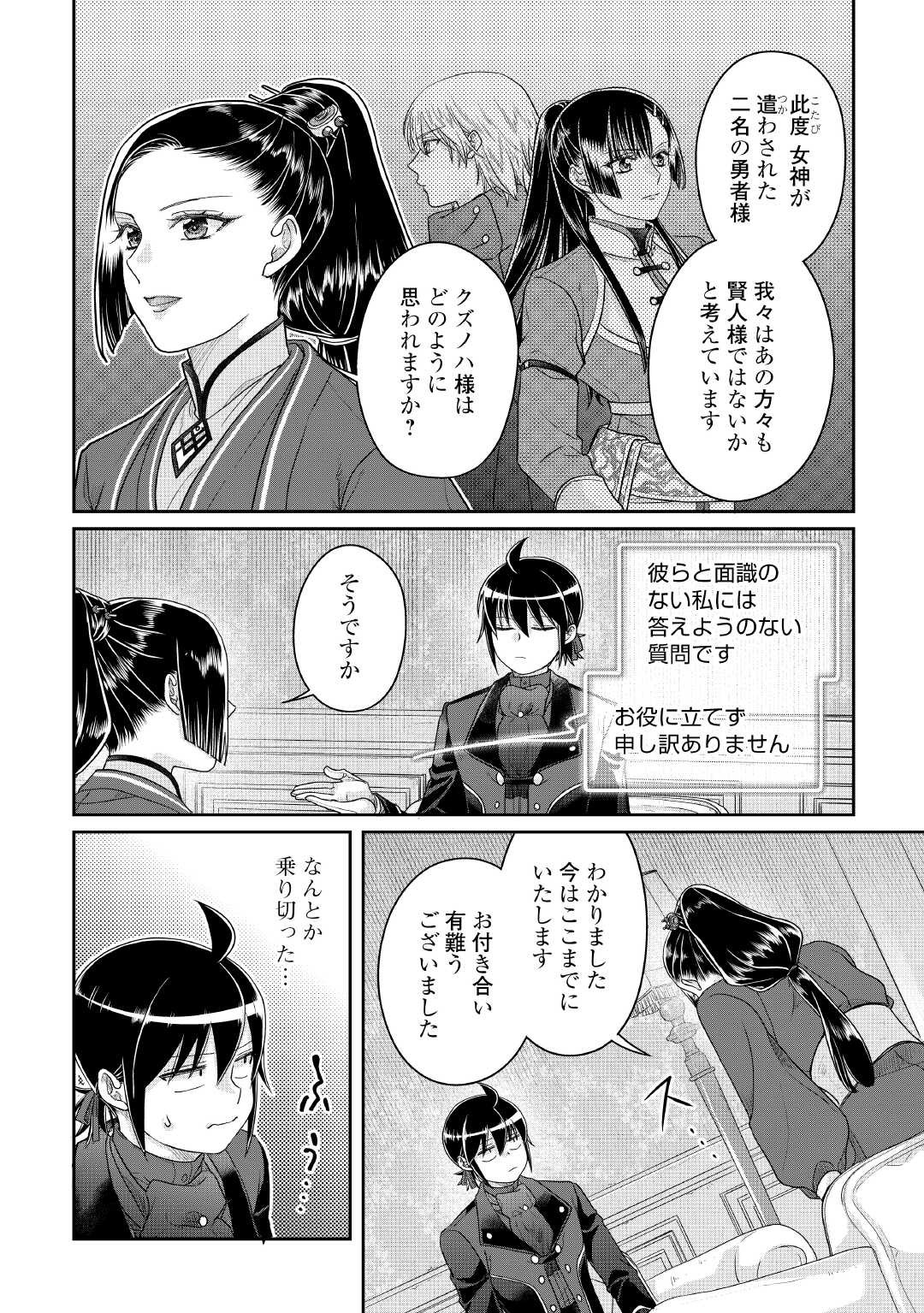 TSUKI GA MICHIBIKU ISEKAI DOUCHUU - RAW Chapter 117 page 26 - nihonkuni.com