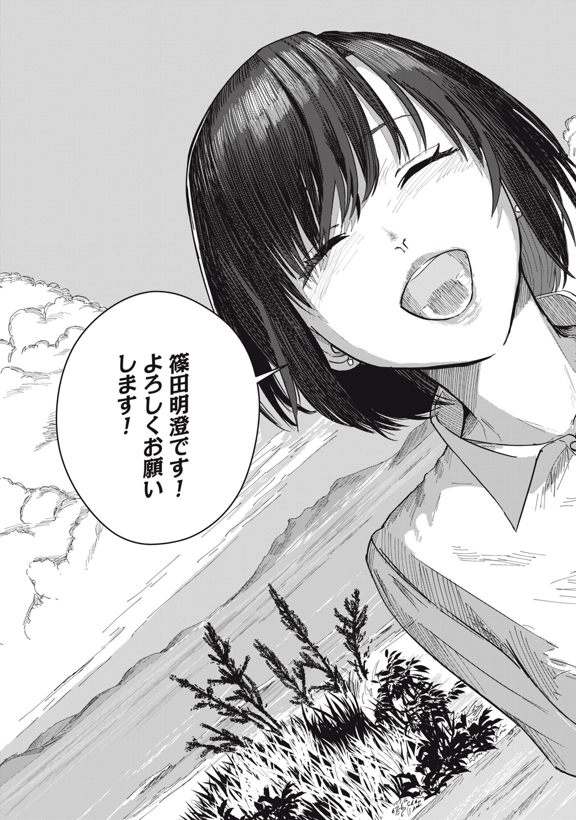 Read 18 / KOI Chapter 12 [High Quality / Full] - Page 23 - nicomanga.com
