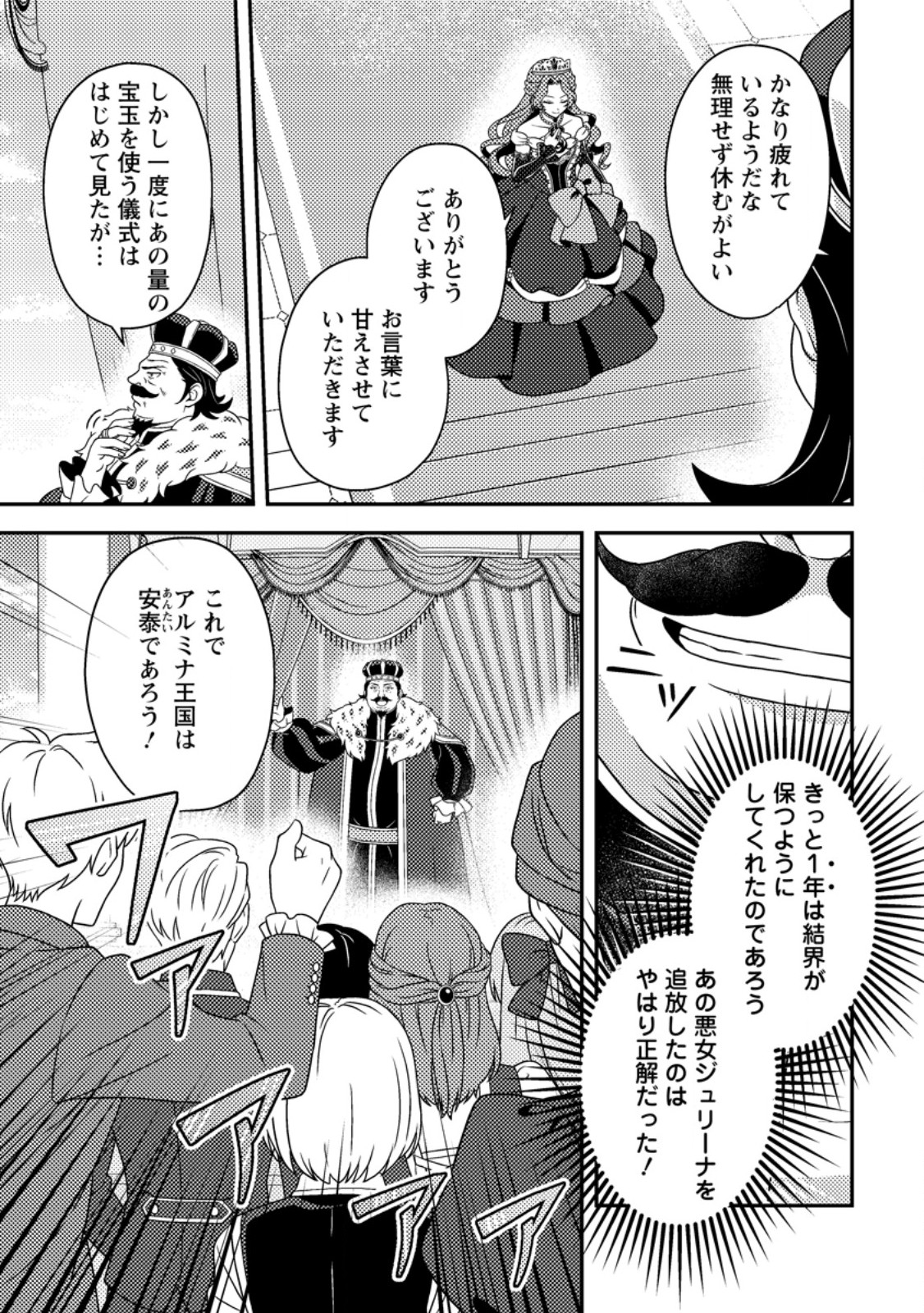 HOUSEKI NO SEIJO - "YOKUFUKA ONNA ME!" TO TSUIHOU SARETA KEDO, RINGOKU NO OUJISAMA TO SHIAWASE NI KURASU NODE ATO WA MOU GOKATTE NI! - RAW Chapter 3.3 page 6 - nihonkuni.com