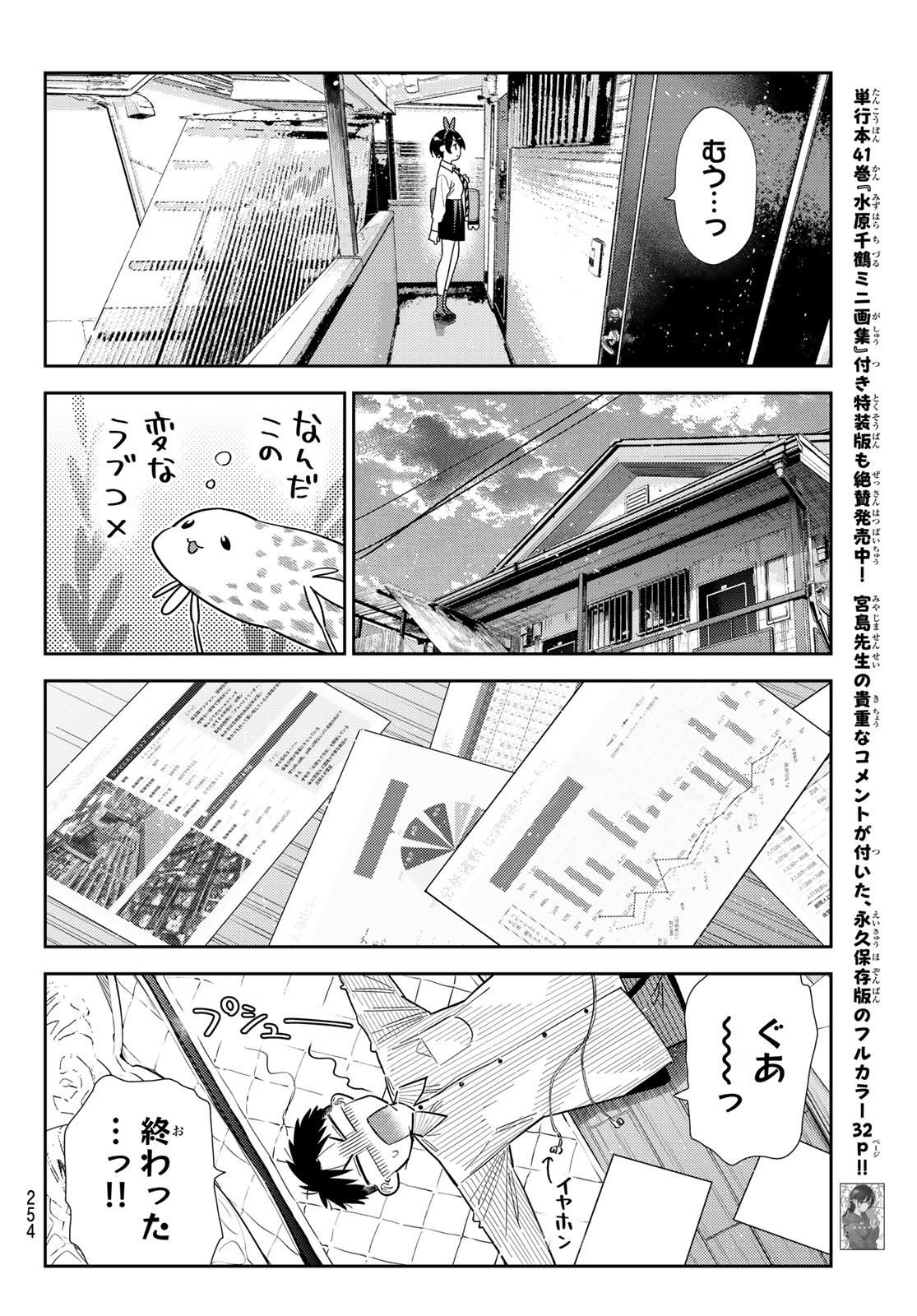 KANOJO, OKARISHIMASU - RAW Chapter 424 page 6 - nihonkuni.com