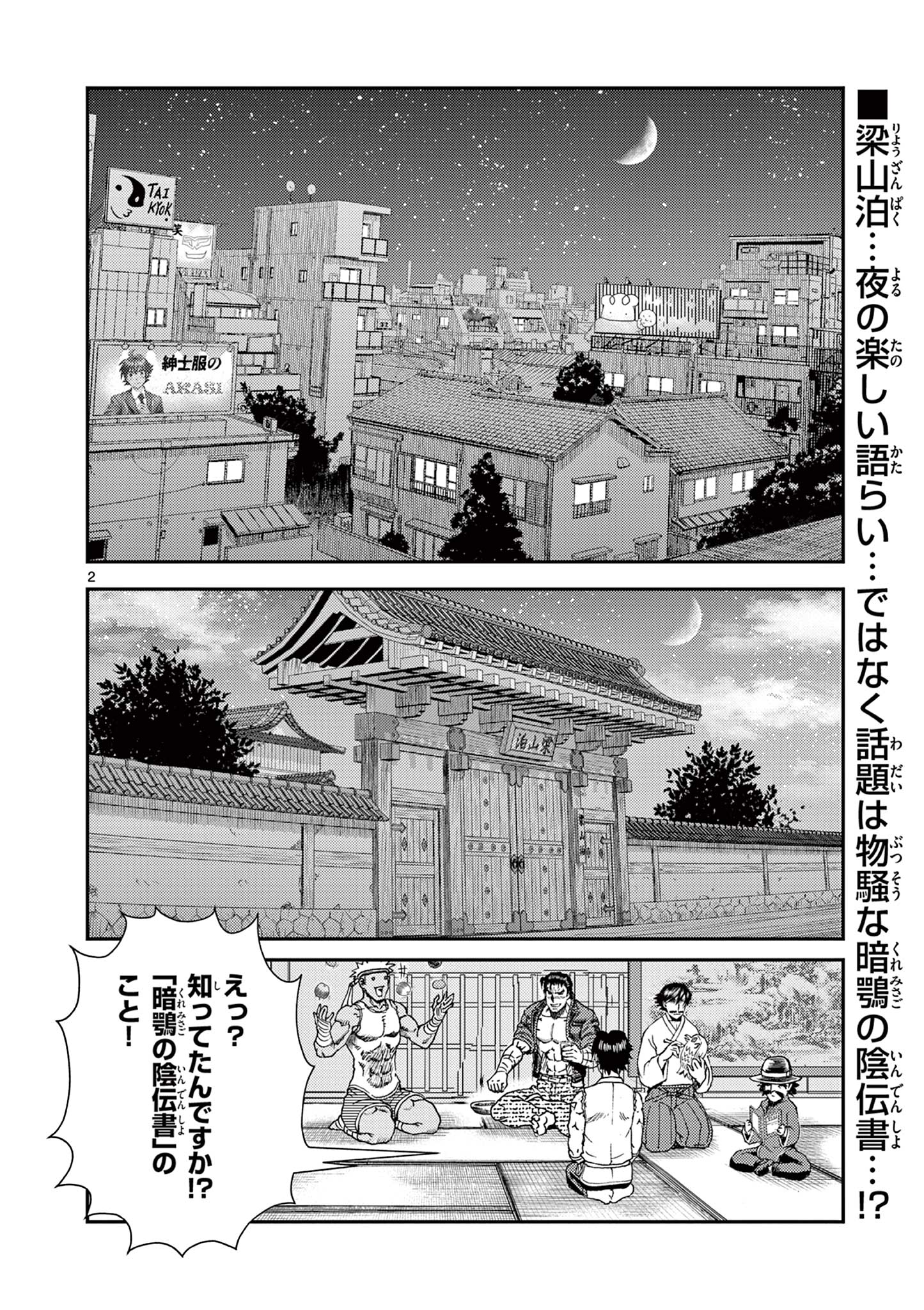 SHIJOU SAIKYOU NO DESHI KENICHI 2: TATSUJIN-HEN Chapter 7 - Page 2