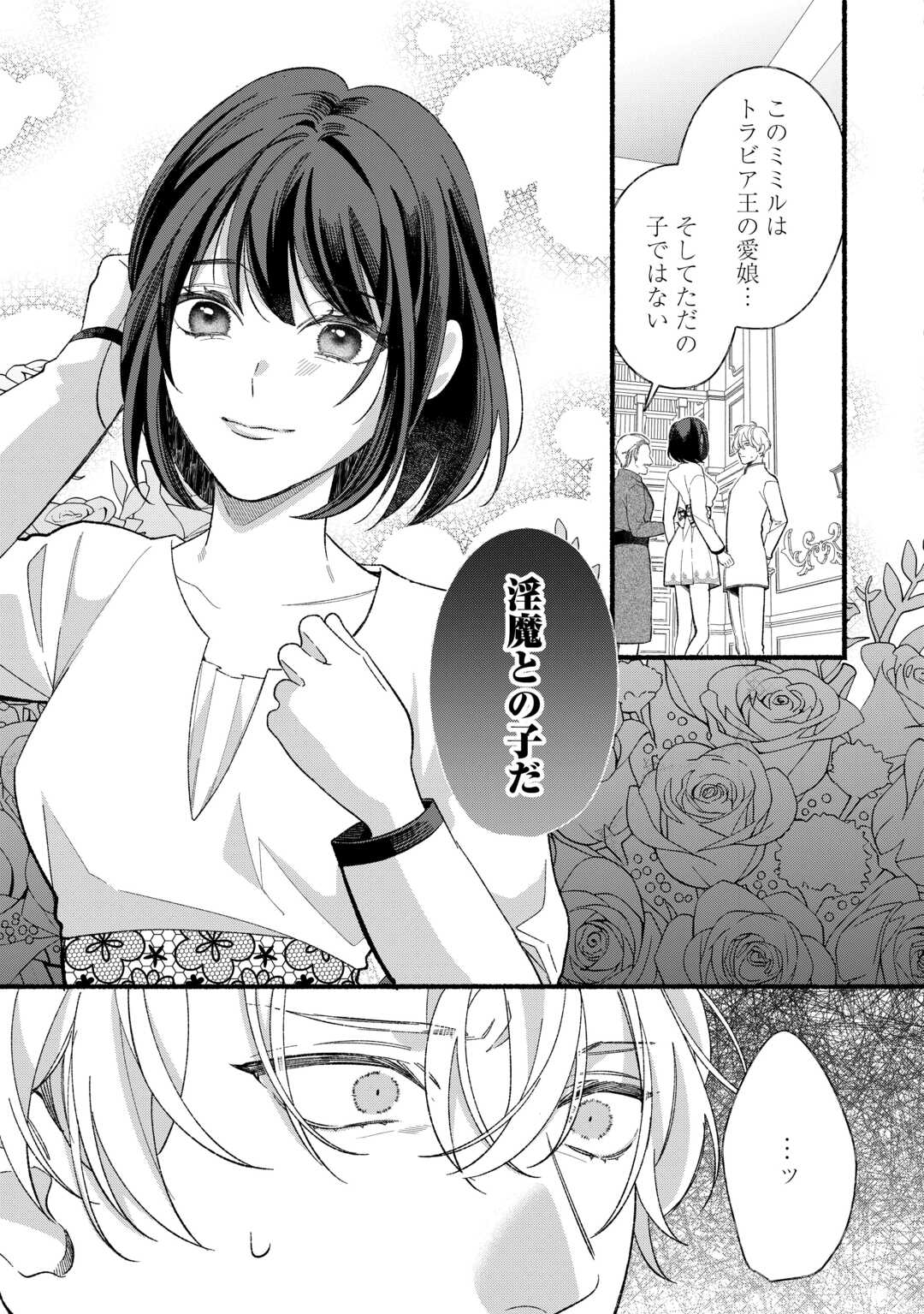 SHOUMETSU SHITA AKUYAKU REIJOU Chapter 14 page 23 - nihonkuni.com