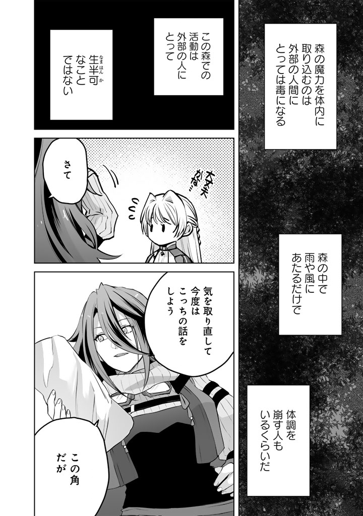 Read NOROWARETA MOFUMOFU TO TSUIHOU SEIJO NO MOGUMOGU HENKYOU GURASHI Chapter 4.5 [High Quality / Full] - Page 3 - nicomanga.net