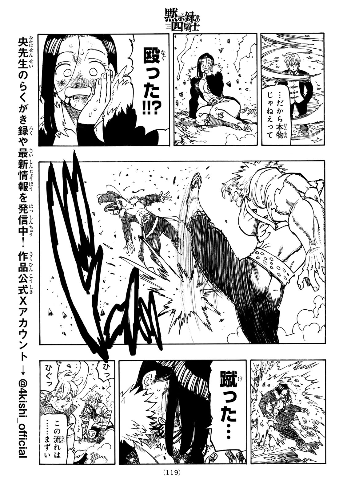 THE FOUR KNIGHTS OF THE APOCALYPSE Chap 237 - Pic 15
