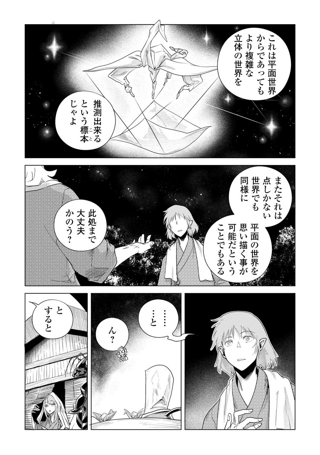 MOFUMOFU TO ISEKAI SLOW LIFE O MEZASHIMASU! (MANGA) - RAW Chapter 82 - Page 10