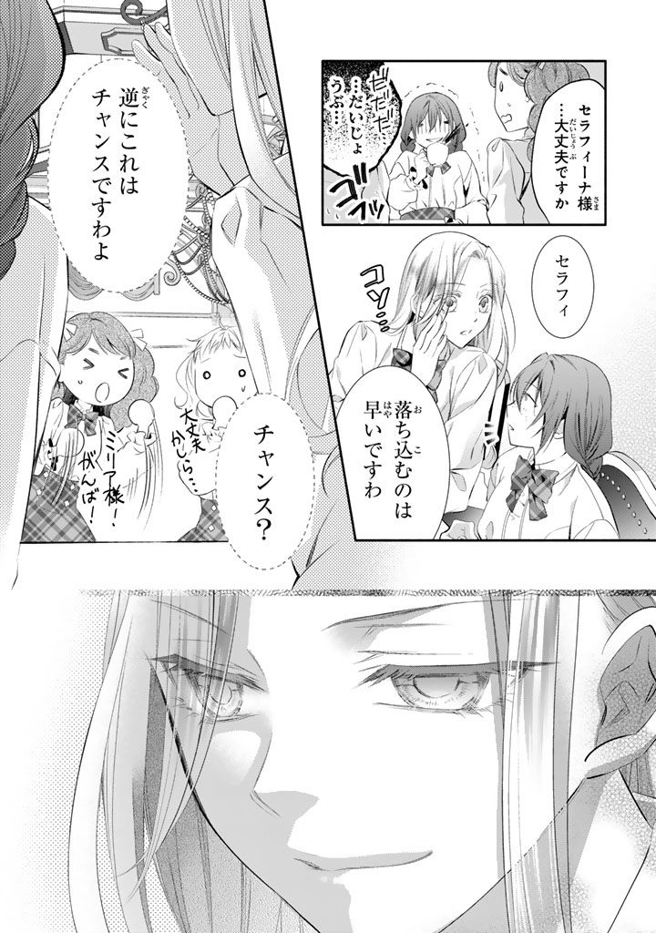 KONYAKU HAKI SARETAI NODE SUGAO WO KAKUSHITE ZANNEN REIJOU NI NARIMASU! E? HARAGURO OUJI NI BARETERU TOKA KIITENAINDESUKEDO!? Chapter 6 page 13 - nihonkuni.com