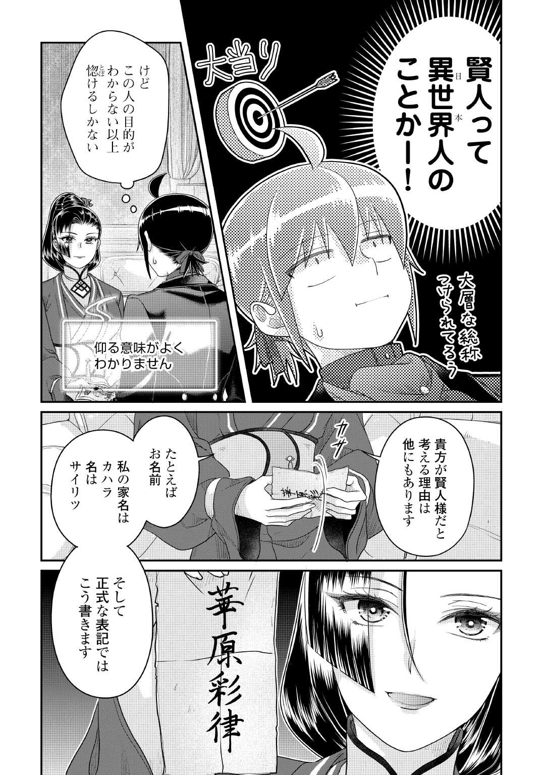 TSUKI GA MICHIBIKU ISEKAI DOUCHUU - RAW Chapter 117 page 21 - nihonkuni.com