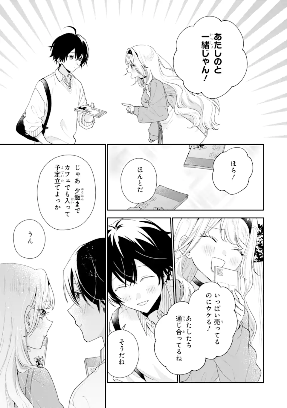 Read KEIKEN ZUMI NA KIMI TO, KEIKEN ZERO NA ORE GA, OTSUKIAI SURU HANASHI Chapter 50.2 [High Quality / Full] - Page 11 - nicomanga.net