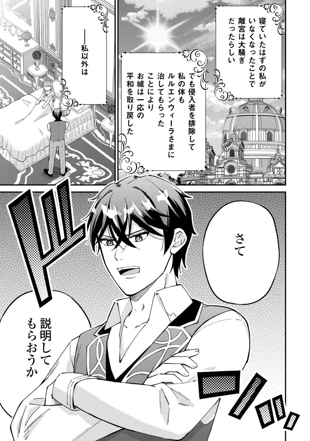 WATASHI NO KAZOKU WA HIGH SPEC DESU! OCHIKOBORE TENSEI SUE HIME DESU GA DEKIAI SARE TSUTSU SEKAI SUCCHAIMASU! Chapter 8 page 27 - nihonkuni.com