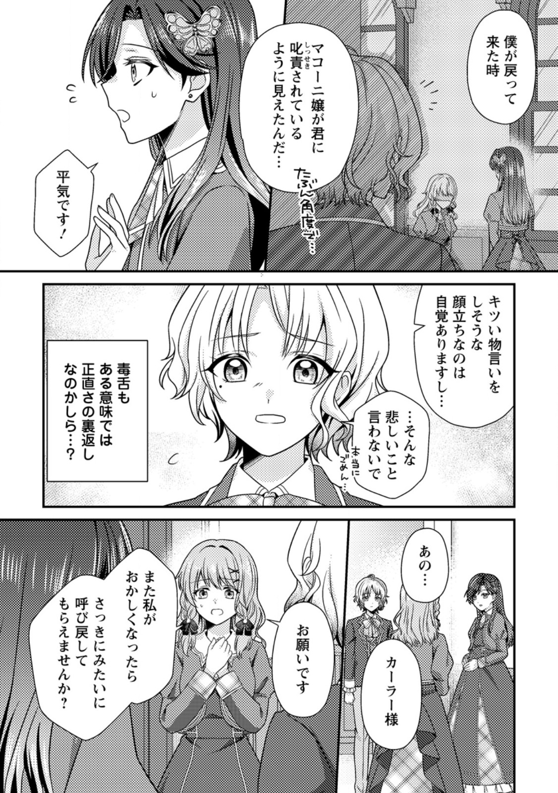 HEROINE GA KURU MAE NI NINSHIN SHIMASHITA: TSUNDA HAZU NO AKUYAKU REIJOU DESU GA, DOUYARA CHIGAU YOU DESU Chapter 17.3 page 10 - nihonkuni.com