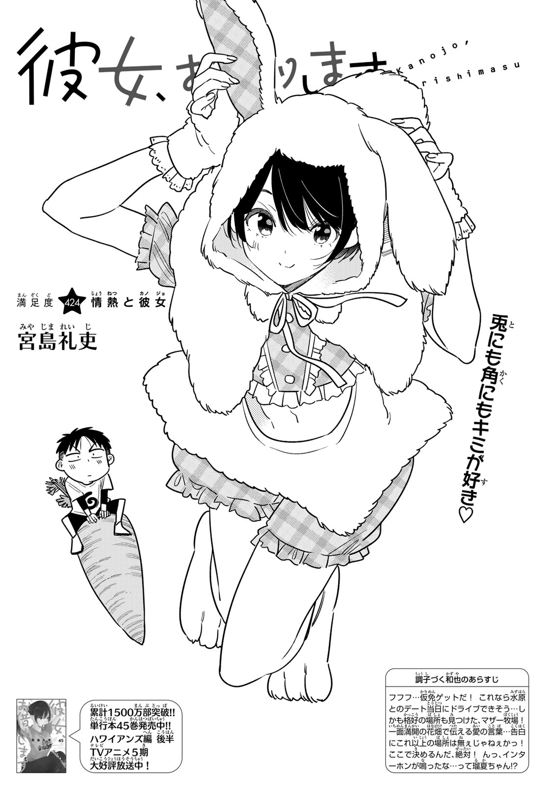 KANOJO, OKARISHIMASU - RAW Chapter 424 page 2 - nihonkuni.com