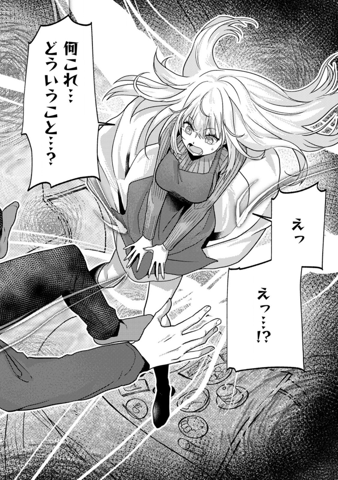 SEKAI SAIKYOU INKYA, DUNGEON HAISHIN DE OKU BAZURU: HAISHIN KIRIWASURE NO SEI DE, UKKARI LEVEL COUNTER STOP SHITEIRU KOTO GA BARETESHIMATTA Chapter 14.3 page 10 - nihonkuni.com