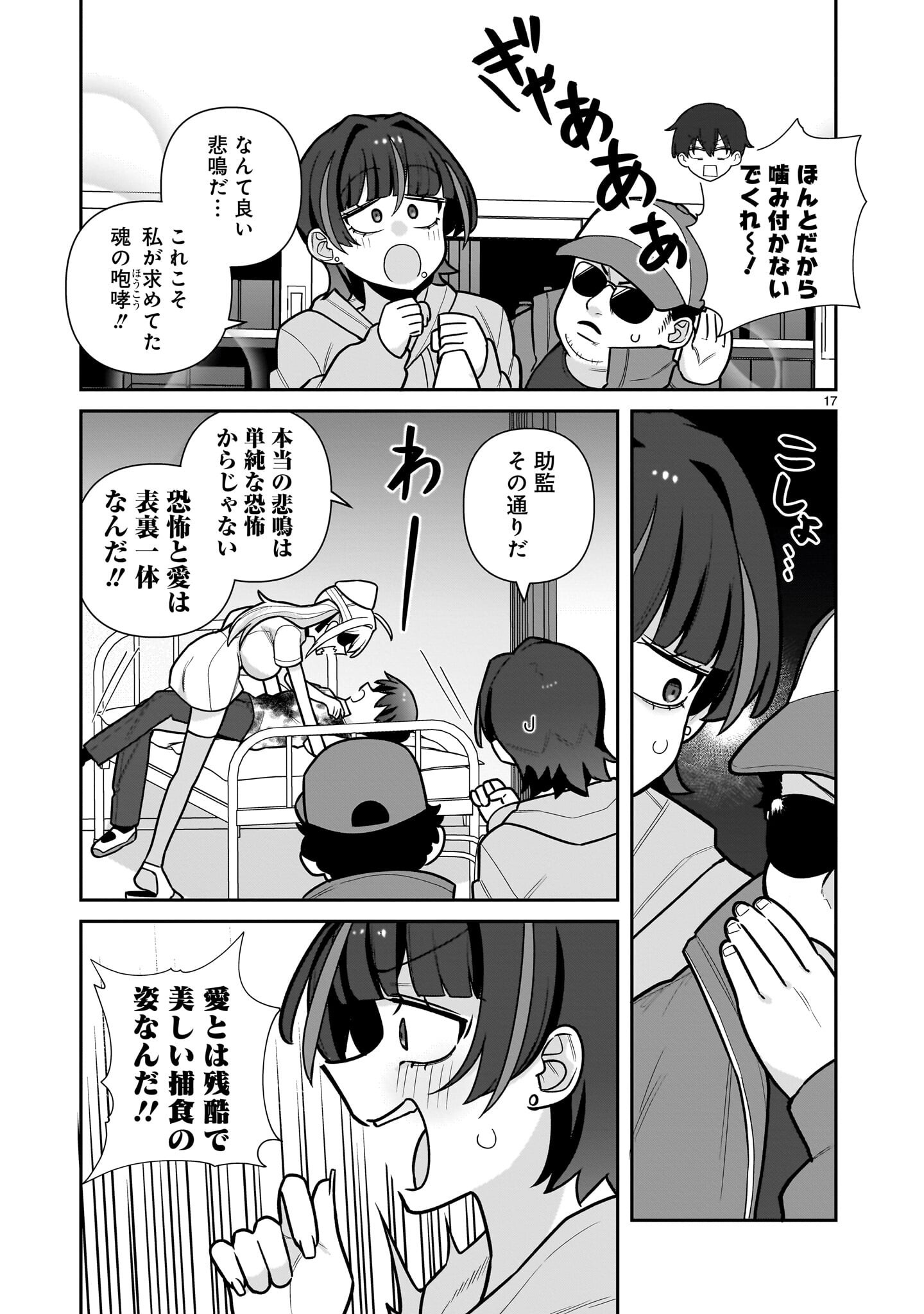 ORE GA INAI TO SUGU XX RU HAKOBOKU KASUMI Chapter 18 page 17 - nihonkuni.com