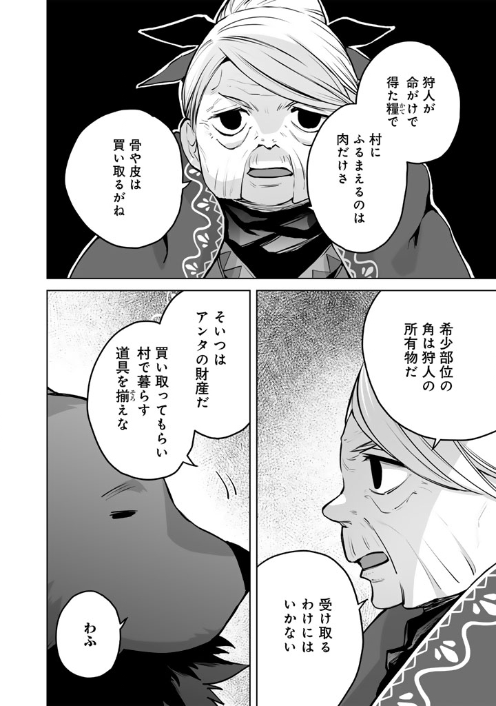 Read NOROWARETA MOFUMOFU TO TSUIHOU SEIJO NO MOGUMOGU HENKYOU GURASHI Chapter 4.5 [High Quality / Full] - Page 7 - nicomanga.net