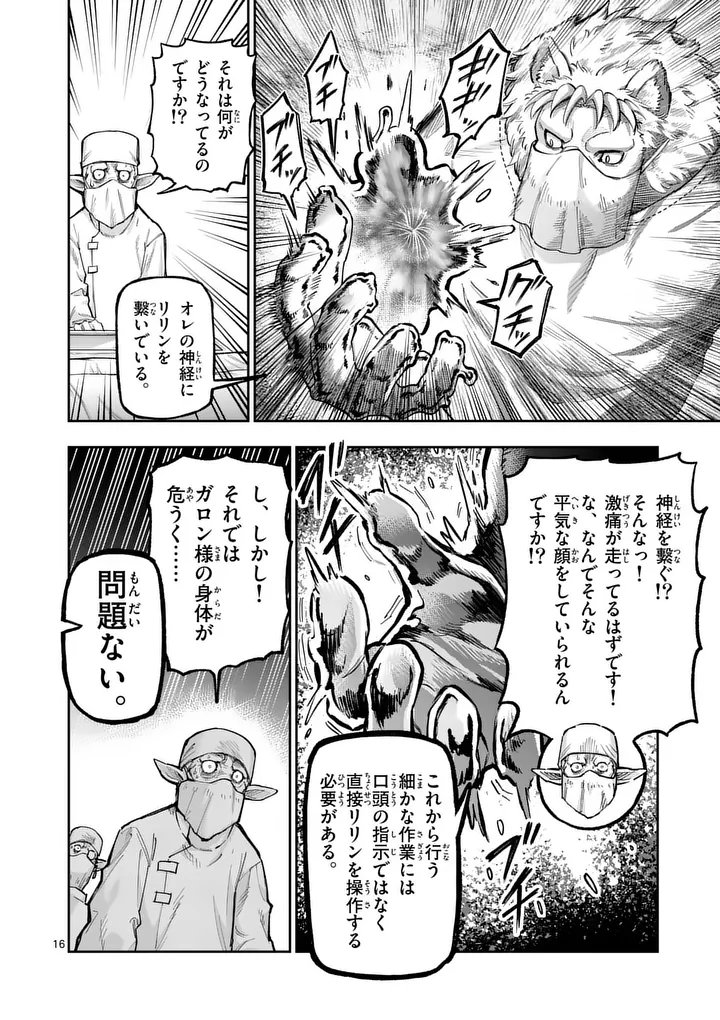JUUOU TO YAKUSOU - RAW Chapter 72.2 - Page 8