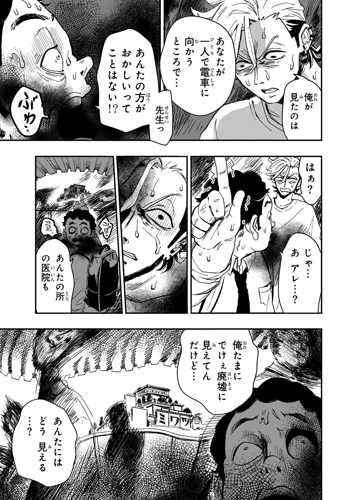 YAMAI WA KAI KARA -SHINRISHI DOUMAN NO SOUDANSHITSU- RAW Chapter 4 page 34 - nihonkuni.com