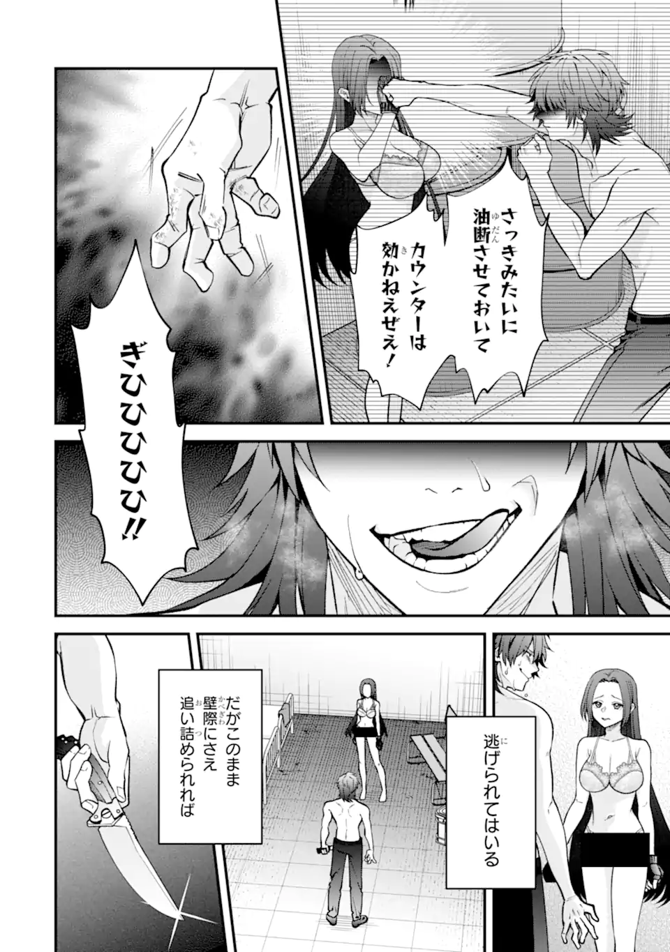 IJIME NO SHIKAESHI WA SENSEI NI OMAKASE Chapter 16.1 page 4 - nihonkuni.com
