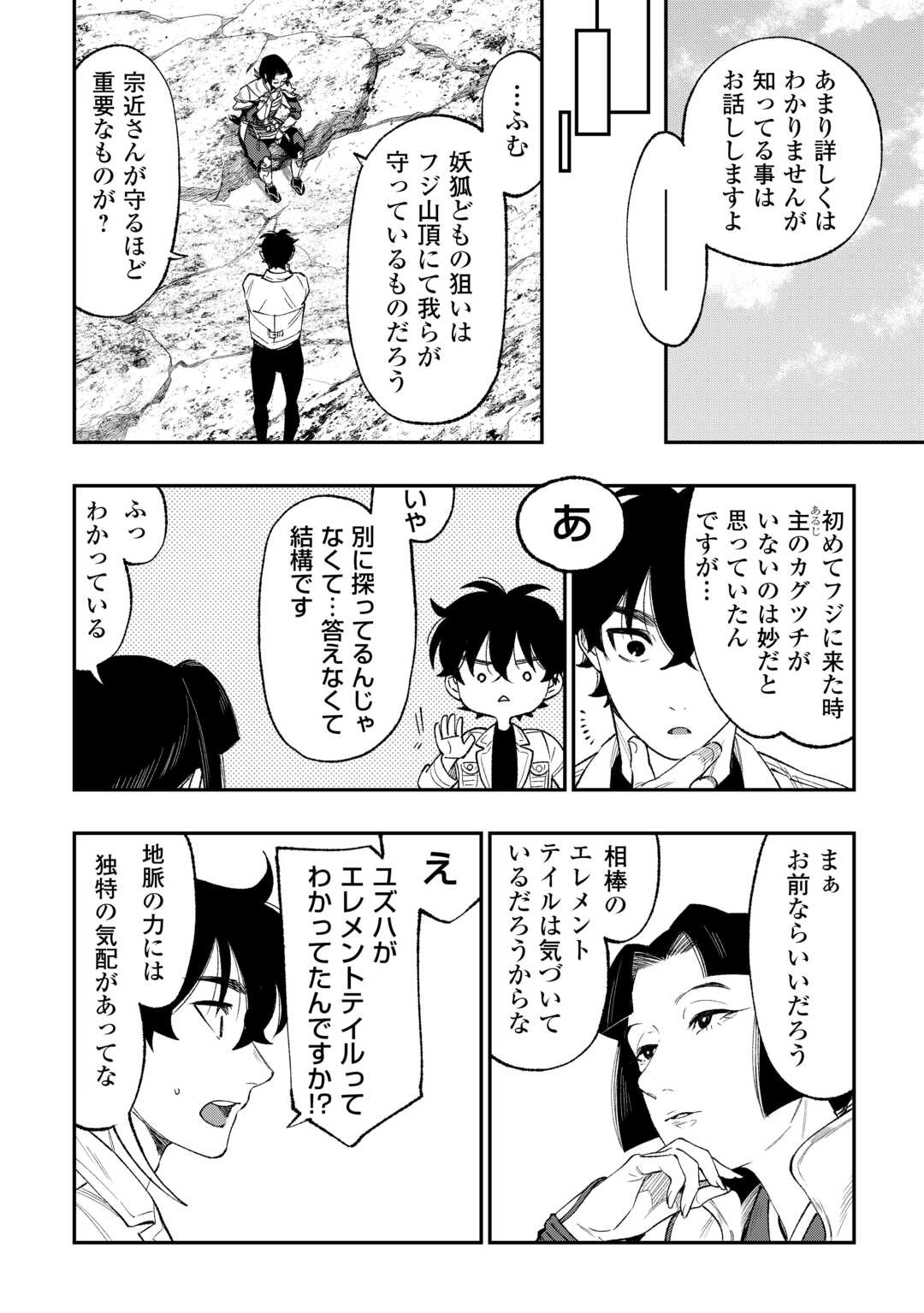 Read THE NEW GATE - RAW Chapter 123 [High Quality / Full] - Page 16 - nicomanga.com
