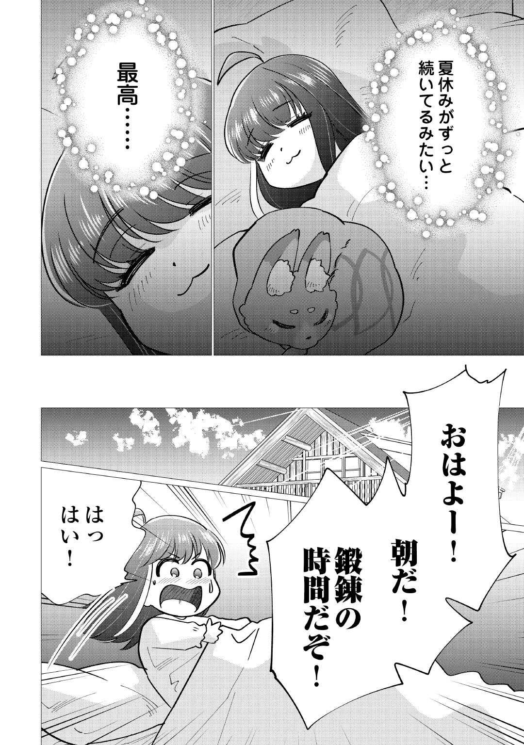 YUME NO TEMPLETE YOUJO TENSEI, HAJIMEMASHITA. AKOGARE NO NONBIRI BOUKENSHA SEIKATSU WO OKURIMASU Chapter 7 page 18 - nihonkuni.com