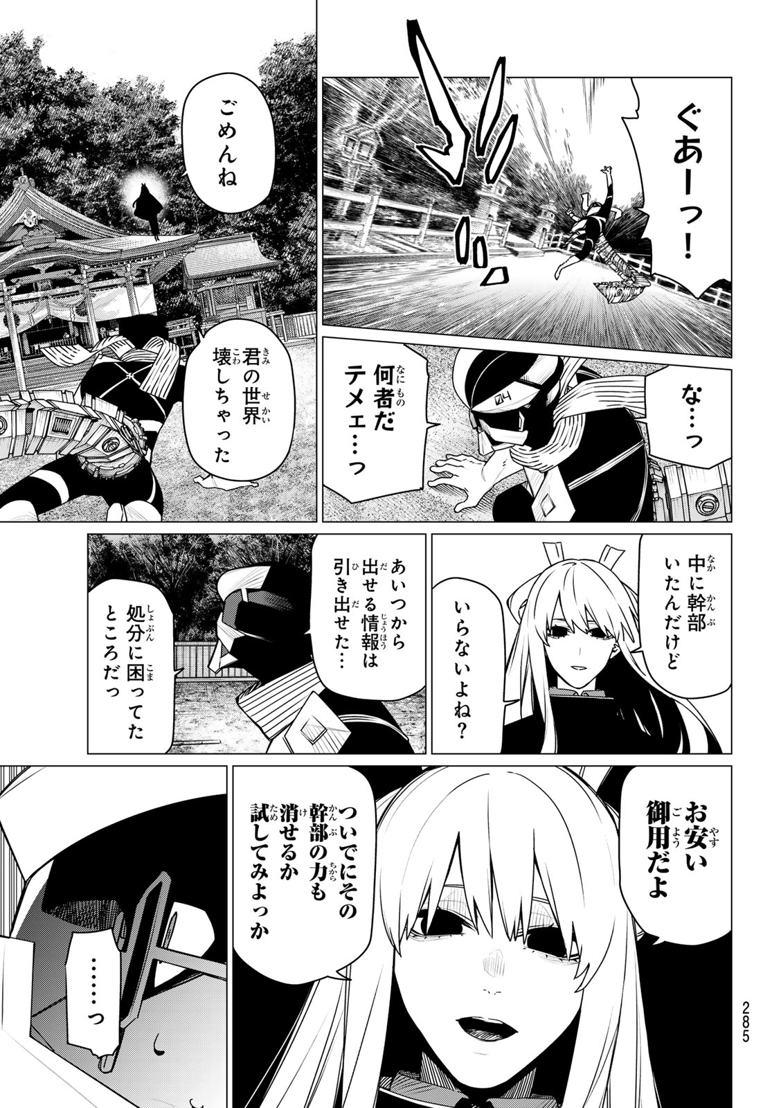 Read SENTAI DAI SHIKKAKU - RAW Chapter 215 [High Quality / Full] - Page 7 - nicomanga.net