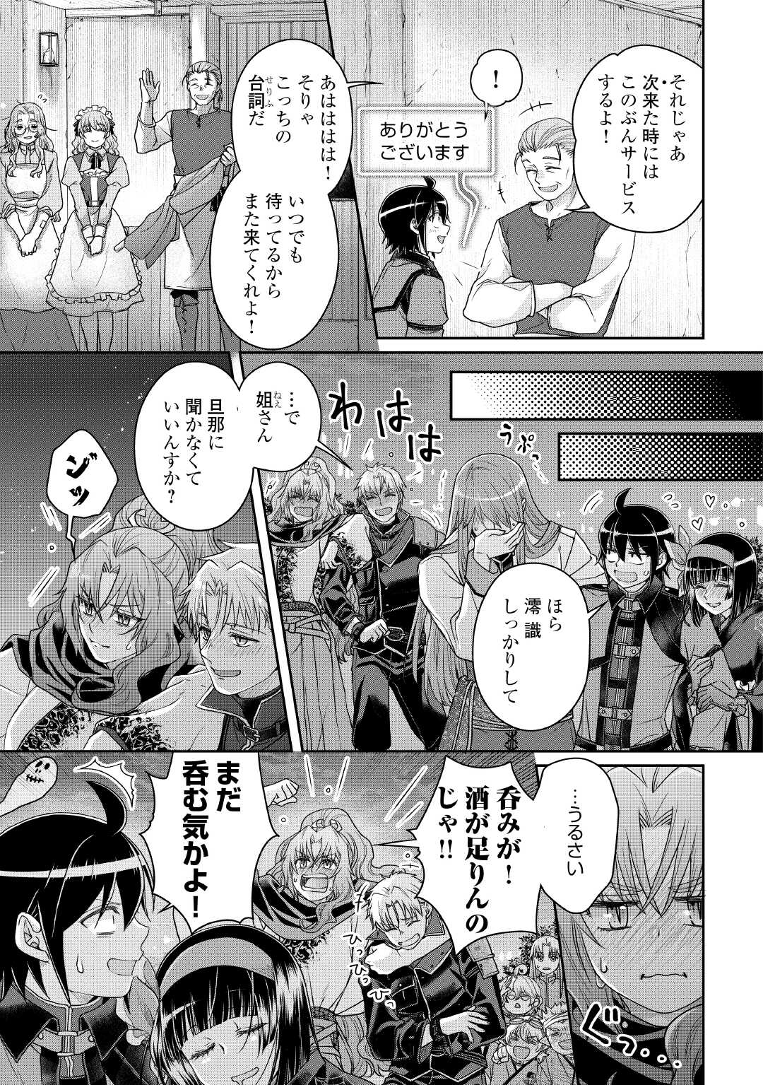 TSUKI GA MICHIBIKU ISEKAI DOUCHUU - RAW Chapter 116 page 27 - nihonkuni.com