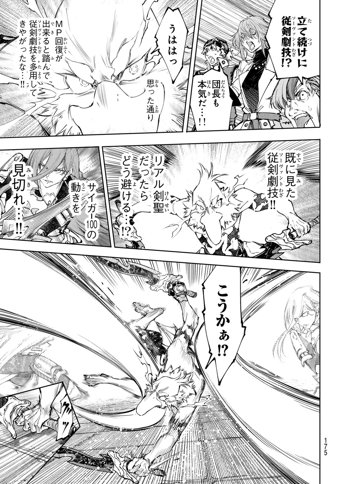 SHANGRILA FRONTIER ~ SHITTY GAMES HUNTER CHALLENGES GODLY GAME ~ - RAW Chapter 265 page 9 - nihonkuni.com
