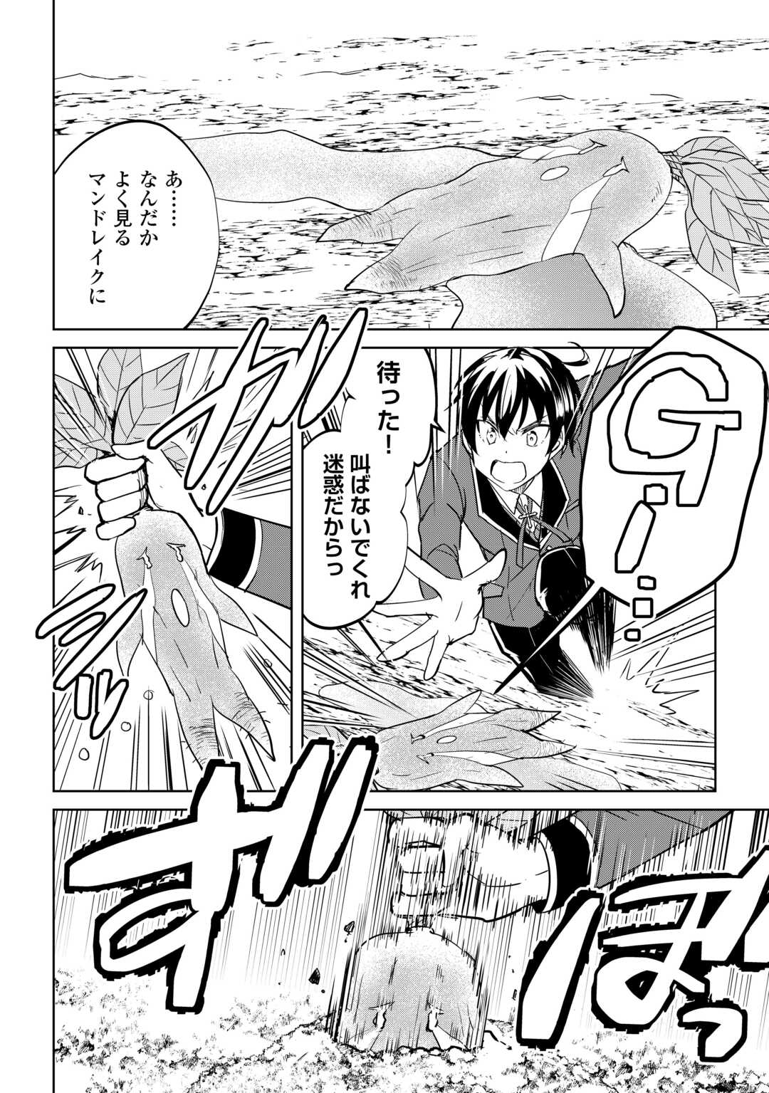 Read FREE LIFE OF A LEISURELY OTHERWORLDLY PERSON – I’M NOT A HERO, SO I’LL DO WHATEVER I WANT Chapter 44 [High Quality / Full] - Page 20 - nicomanga.net