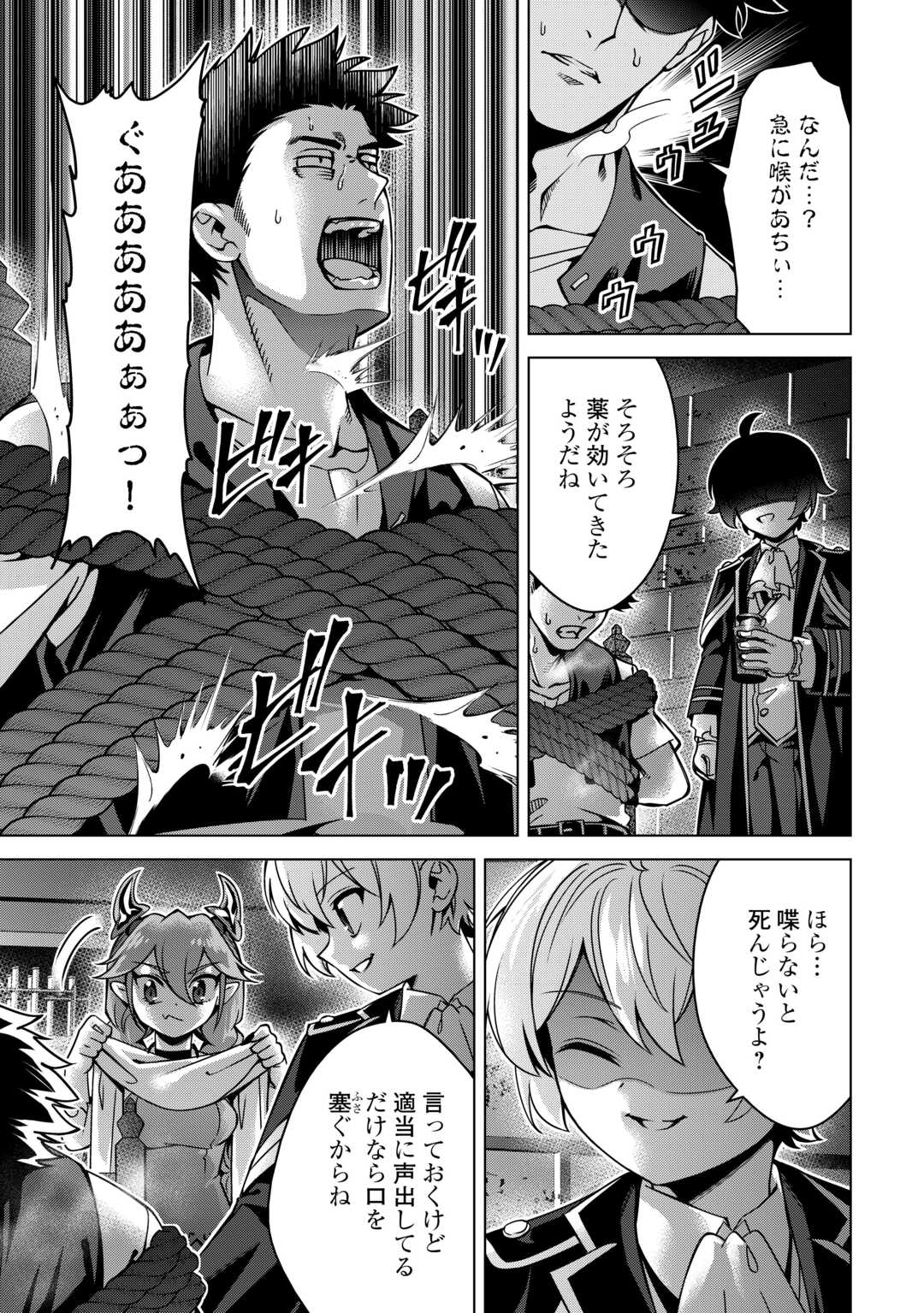 Read FUGUU SKILL NO RENKINJUTSUSHI, HENKYOU O KAITAKU SURU: KIZOKU NO SANNAN NI TENSEI SHITA NO DE, OIDA SARENAI YOU NI RYOUCHI KEIEI SHITE MITA Chapter 47 [High Quality / Full] - Page 3 - nicomanga.net