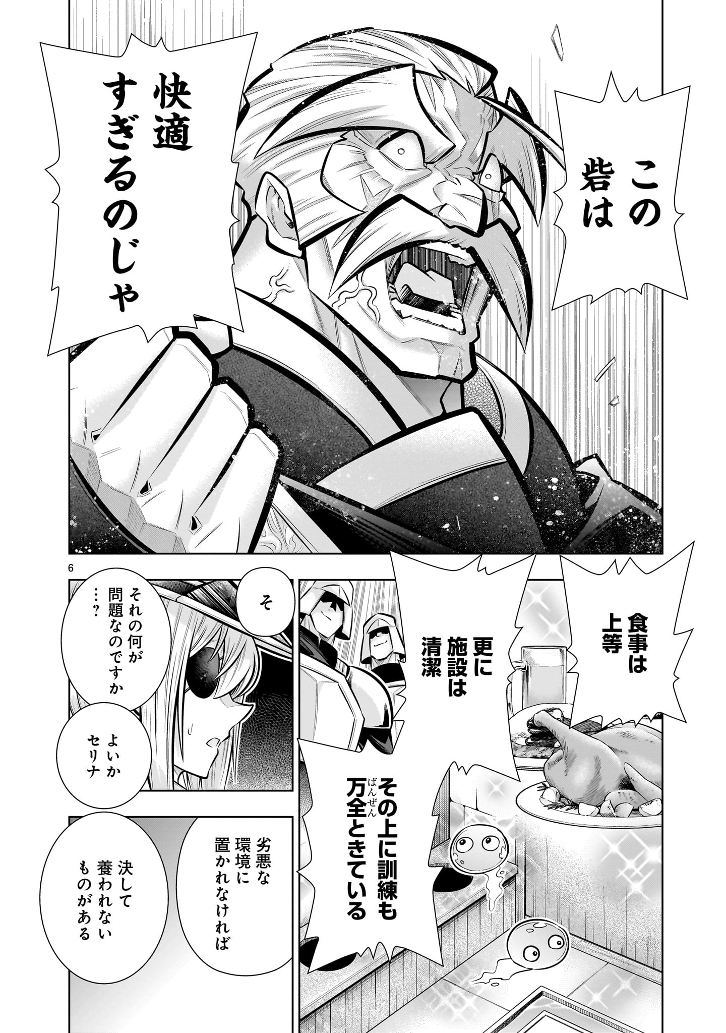 KIZUITARA MUSOU GAME NO AKUYAKU SHOUGUN DATTA KEN. ~HAMETSU ROUTE WA BUCCHIKOWASU~ RAW Chapter 8.2 page 6 - nihonkuni.com