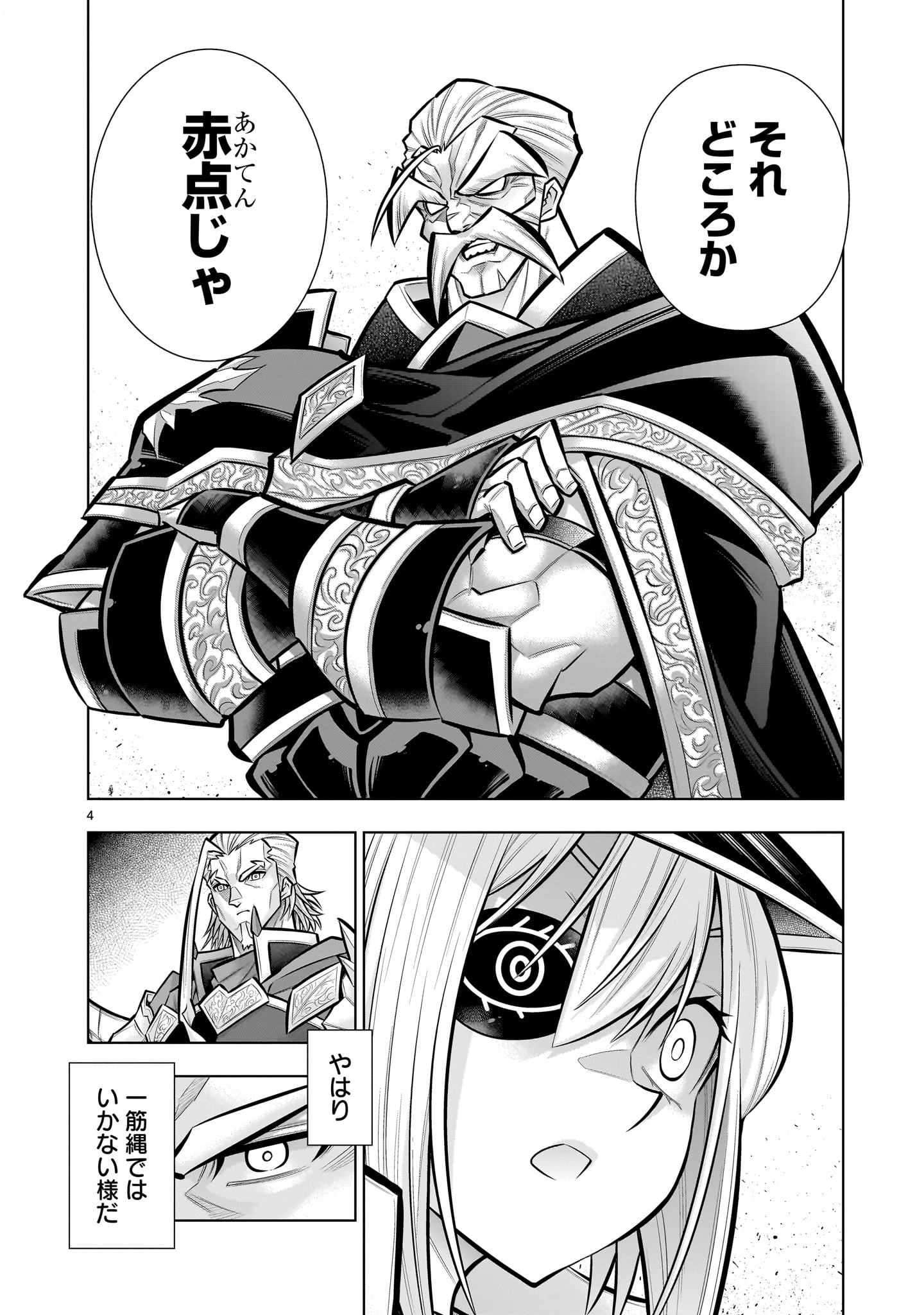 KIZUITARA MUSOU GAME NO AKUYAKU SHOUGUN DATTA KEN. ~HAMETSU ROUTE WA BUCCHIKOWASU~ RAW Chapter 8.2 page 4 - nihonkuni.com