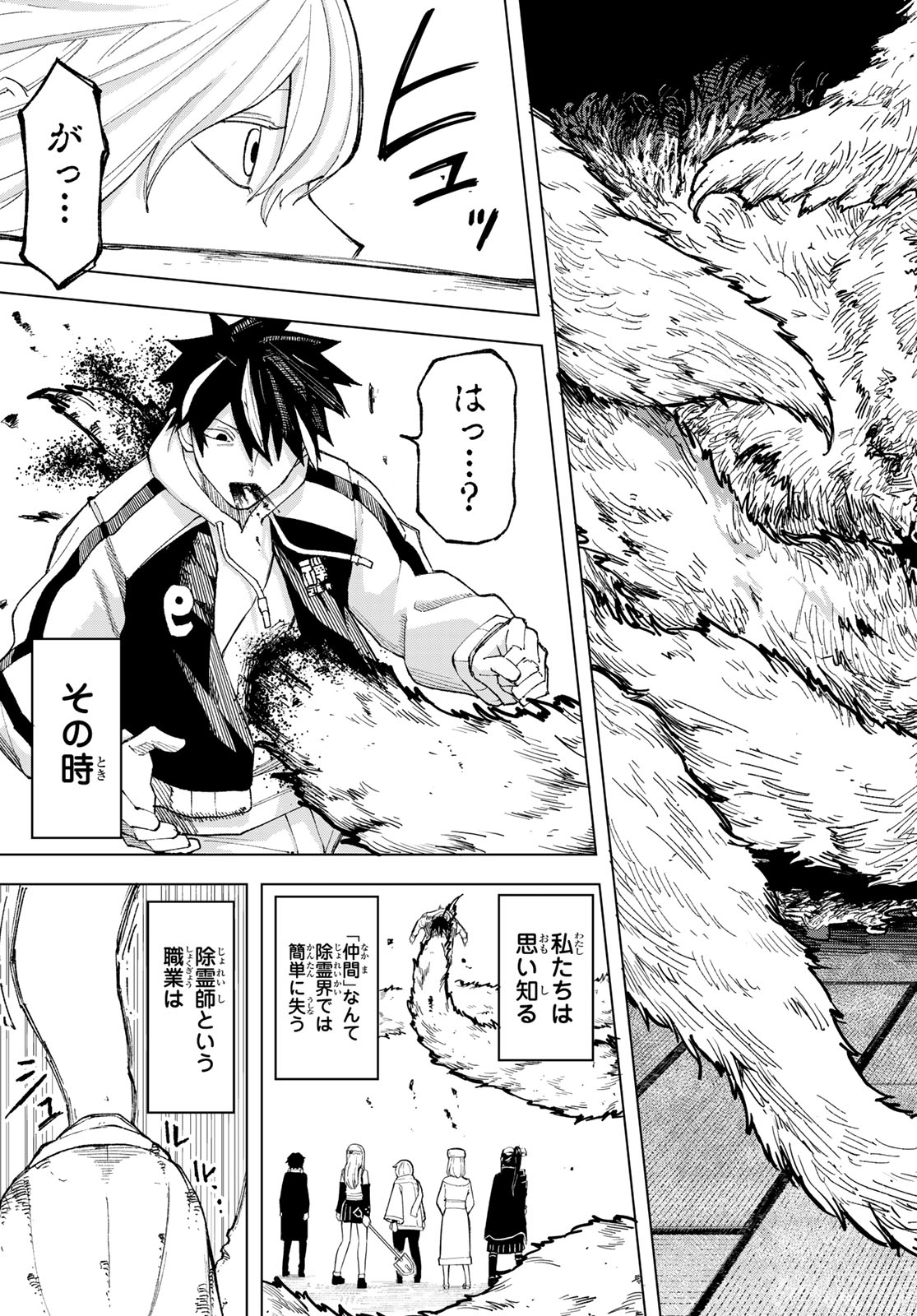 URA TOKYO NO OSOROSHI DOKORO Chapter 8 page 19 - nihonkuni.com